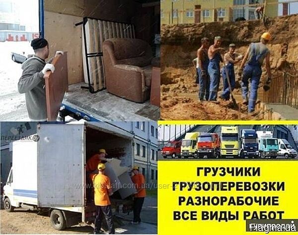 Грузоперевозки грузчики разнорабочие Одеса 